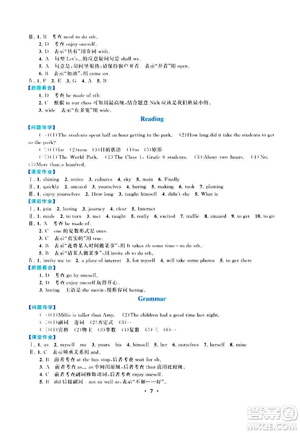 安徽人民出版社2020年啟東黃岡作業(yè)本英語八年級(jí)上冊(cè)YLNJ譯林牛津版答案