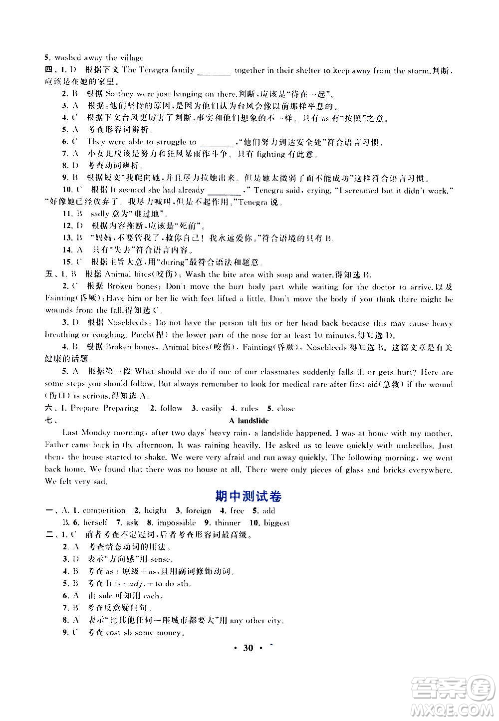 安徽人民出版社2020年啟東黃岡作業(yè)本英語八年級(jí)上冊(cè)YLNJ譯林牛津版答案