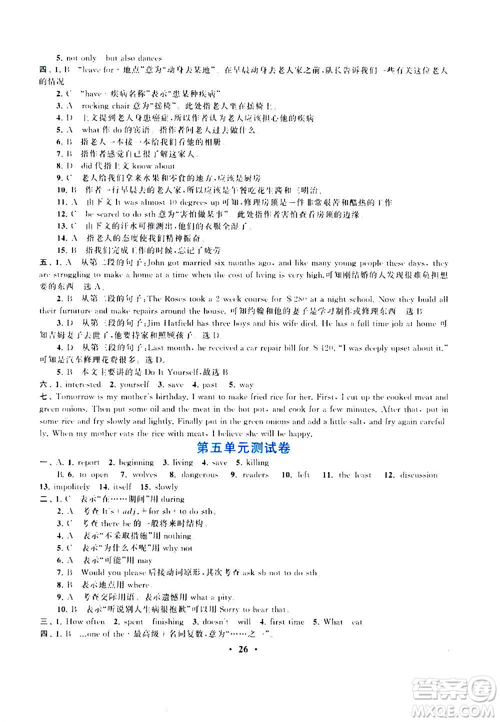 安徽人民出版社2020年啟東黃岡作業(yè)本英語八年級(jí)上冊(cè)YLNJ譯林牛津版答案