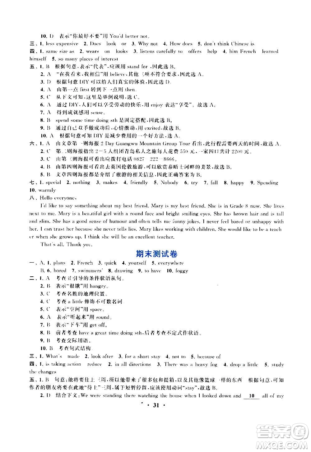 安徽人民出版社2020年啟東黃岡作業(yè)本英語八年級(jí)上冊(cè)YLNJ譯林牛津版答案