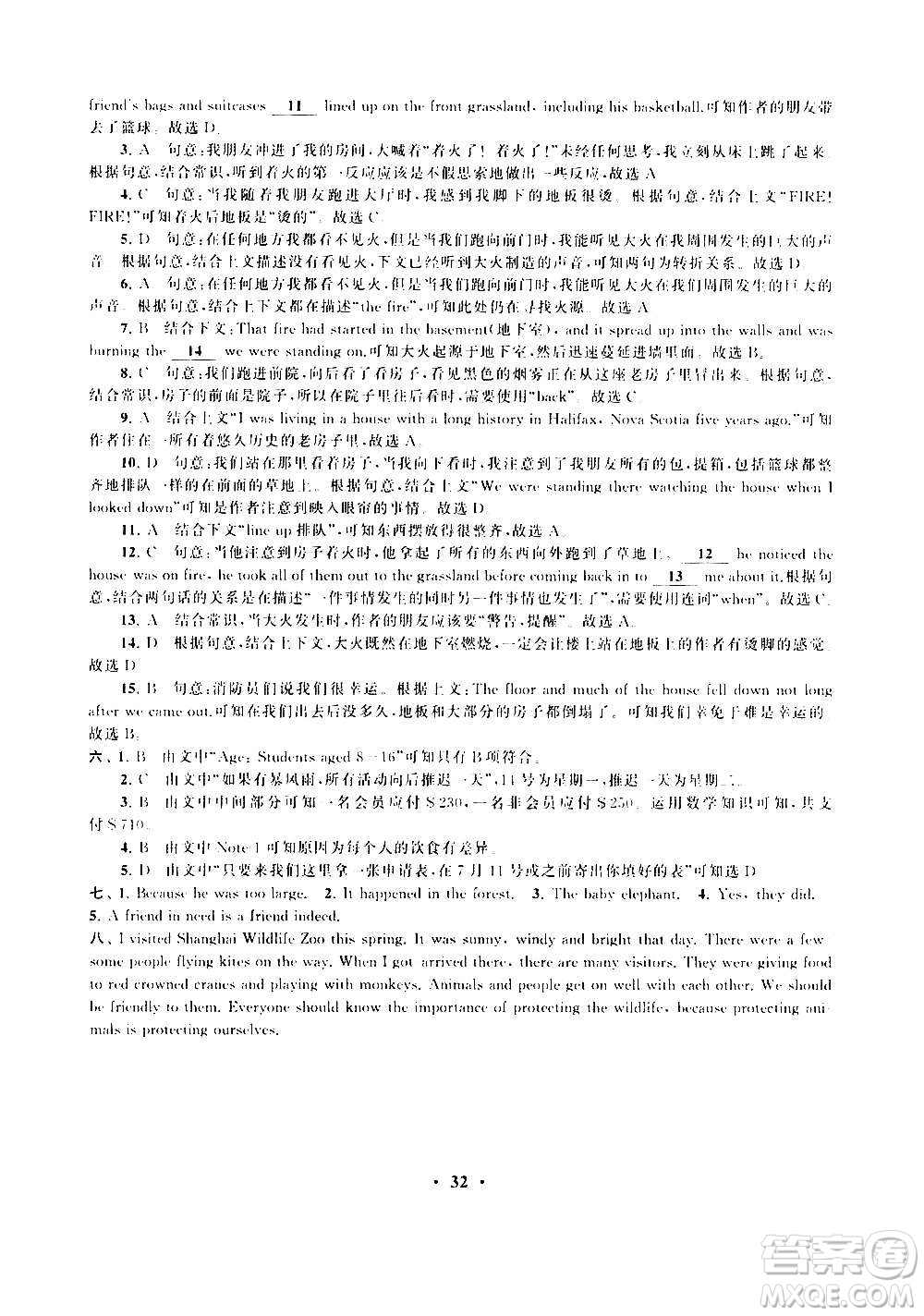 安徽人民出版社2020年啟東黃岡作業(yè)本英語八年級(jí)上冊(cè)YLNJ譯林牛津版答案