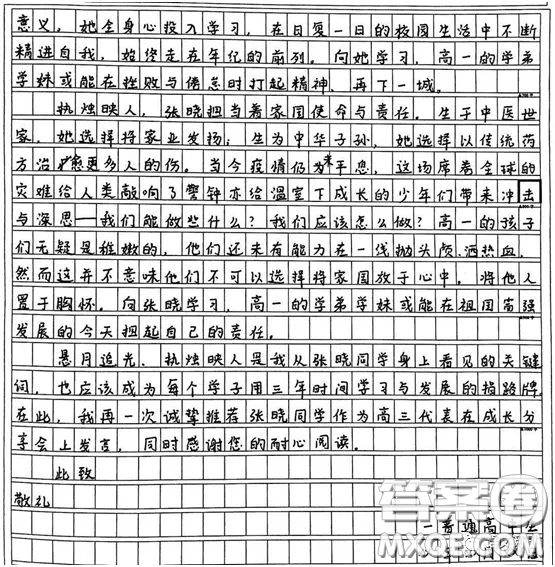 給南粵中學(xué)高三學(xué)生會寫一封信材料作文800字 關(guān)于給南粵中學(xué)高三學(xué)生會寫一封信的材料作文800字