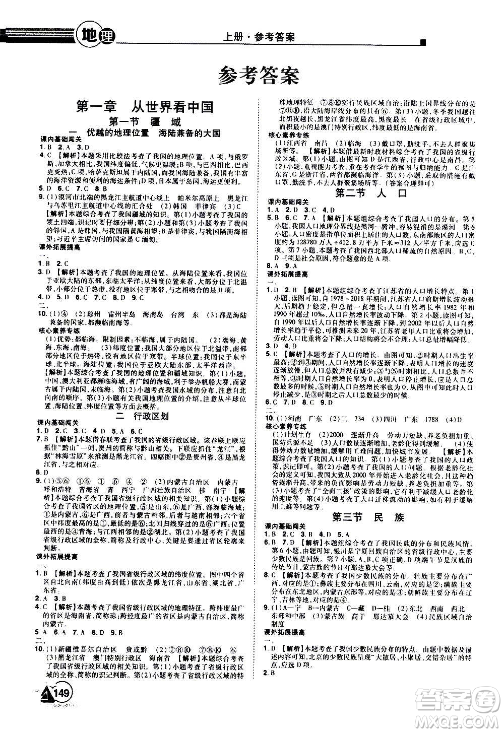 江西美術(shù)出版社2020學(xué)海風(fēng)暴八年級(jí)地理上冊(cè)RJ人教版答案