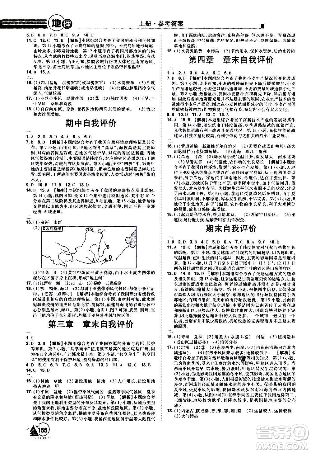 江西美術(shù)出版社2020學(xué)海風(fēng)暴八年級(jí)地理上冊(cè)RJ人教版答案