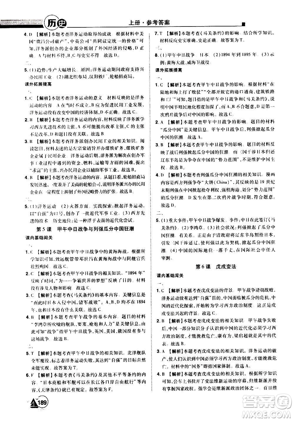 江西美術(shù)出版社2020學(xué)海風(fēng)暴八年級歷史上冊RJ人教版答案