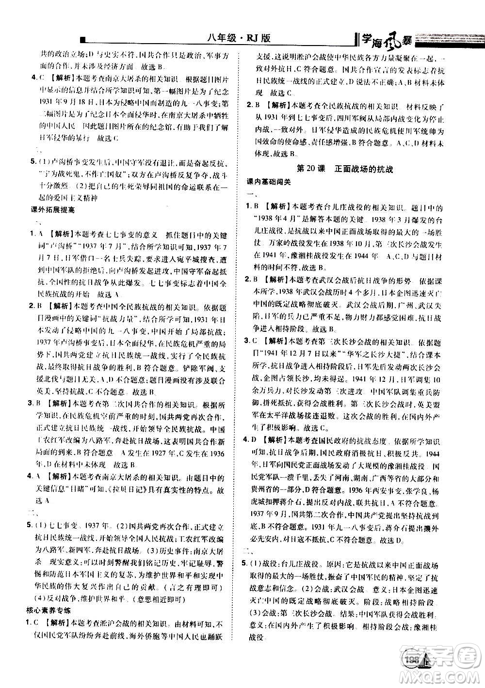 江西美術(shù)出版社2020學(xué)海風(fēng)暴八年級歷史上冊RJ人教版答案