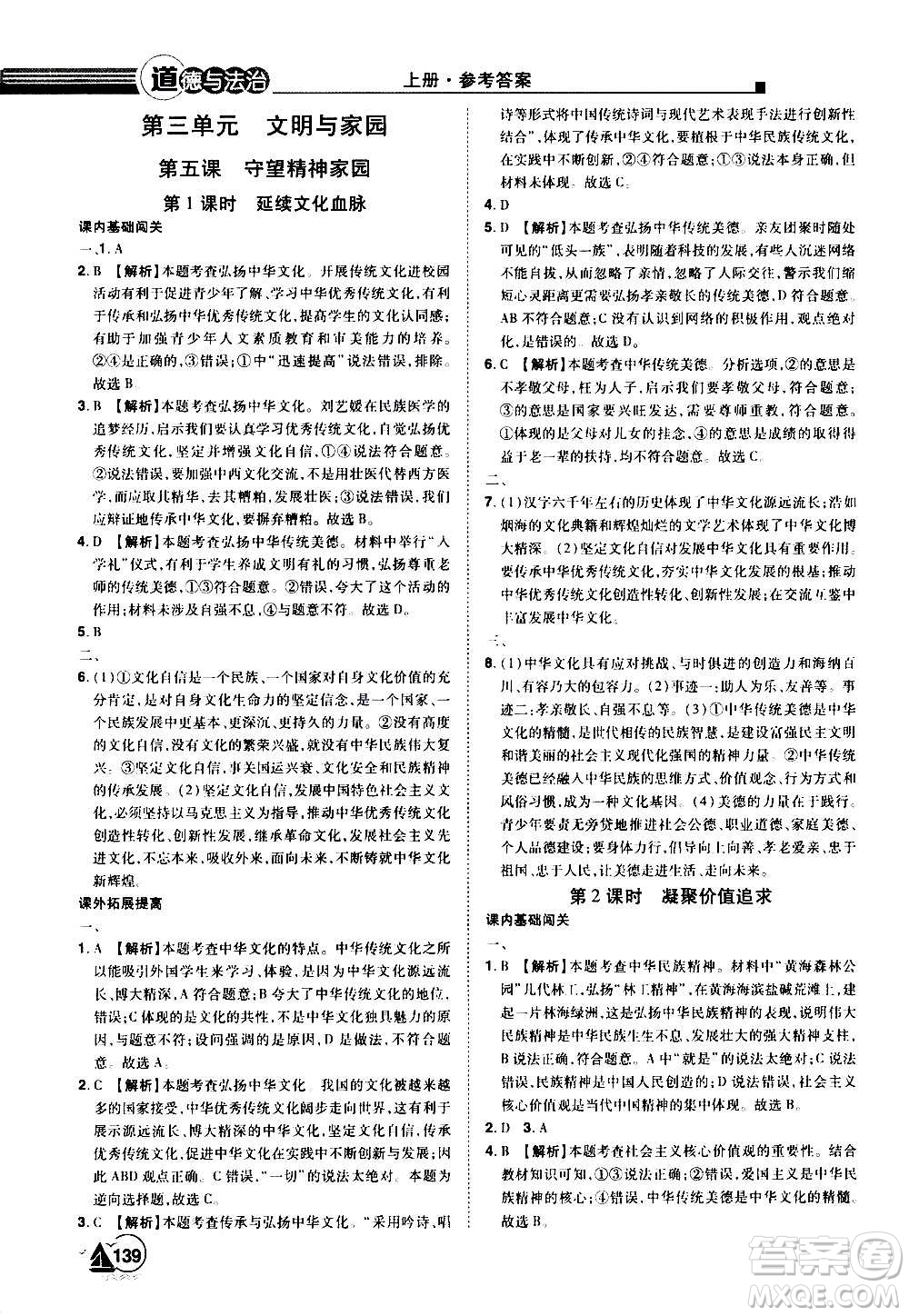 江西美術出版社2020學海風暴道德與法治九年級上冊RJ人教版答案