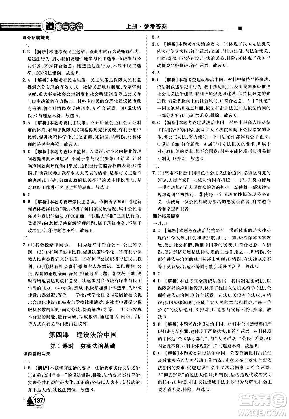 江西美術出版社2020學海風暴道德與法治九年級上冊RJ人教版答案