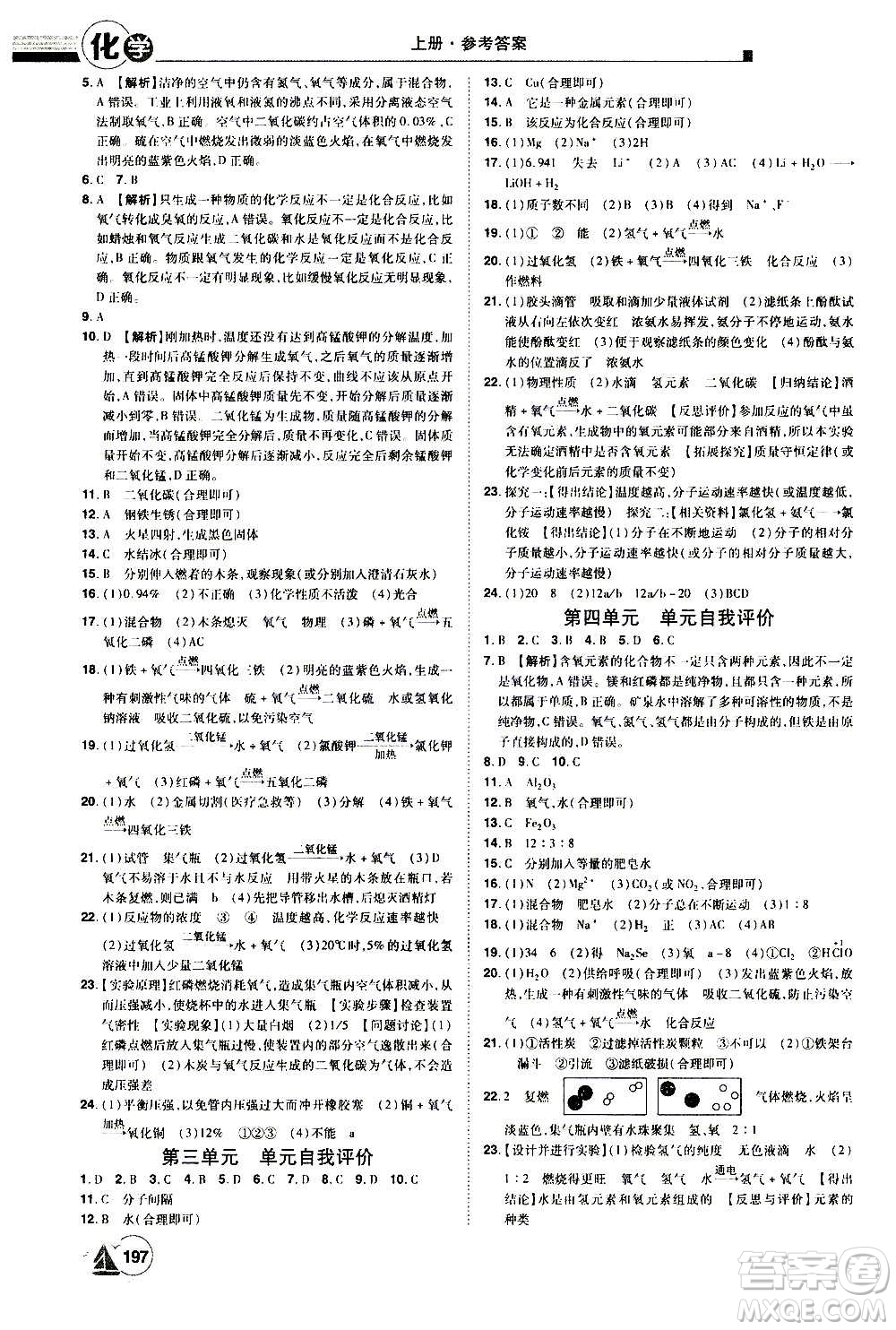 江西美術(shù)出版社2020學(xué)海風(fēng)暴化學(xué)九年級(jí)上冊(cè)RJ人教版答案