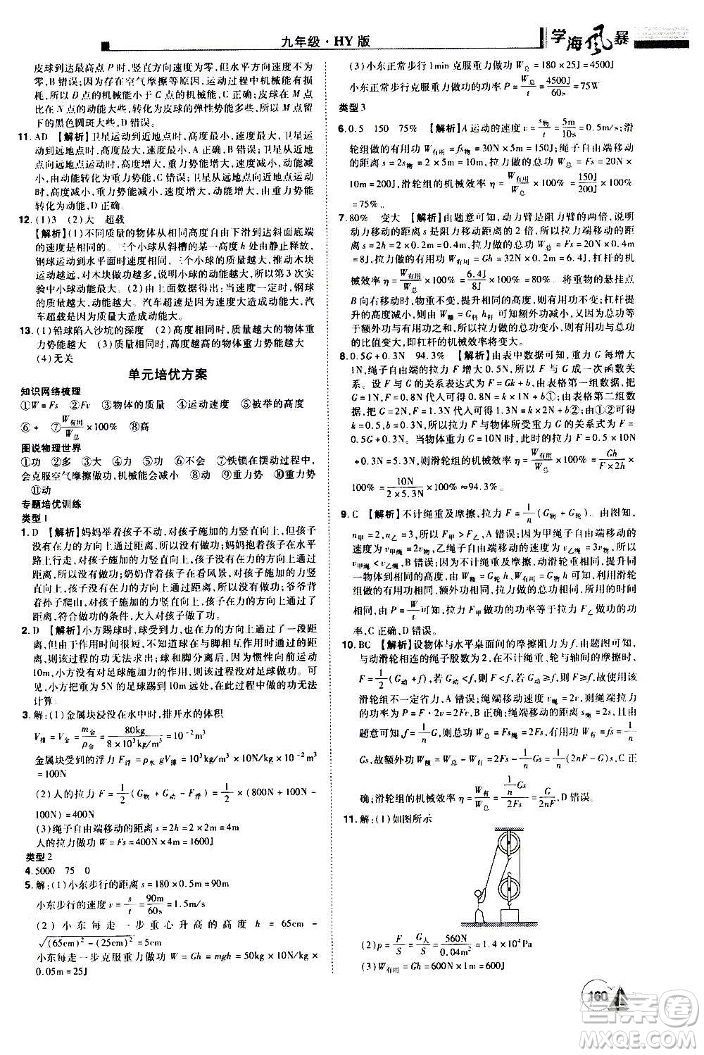 江西美術(shù)出版社2020學(xué)海風(fēng)暴物理九年級(jí)上冊(cè)HY滬粵版答案