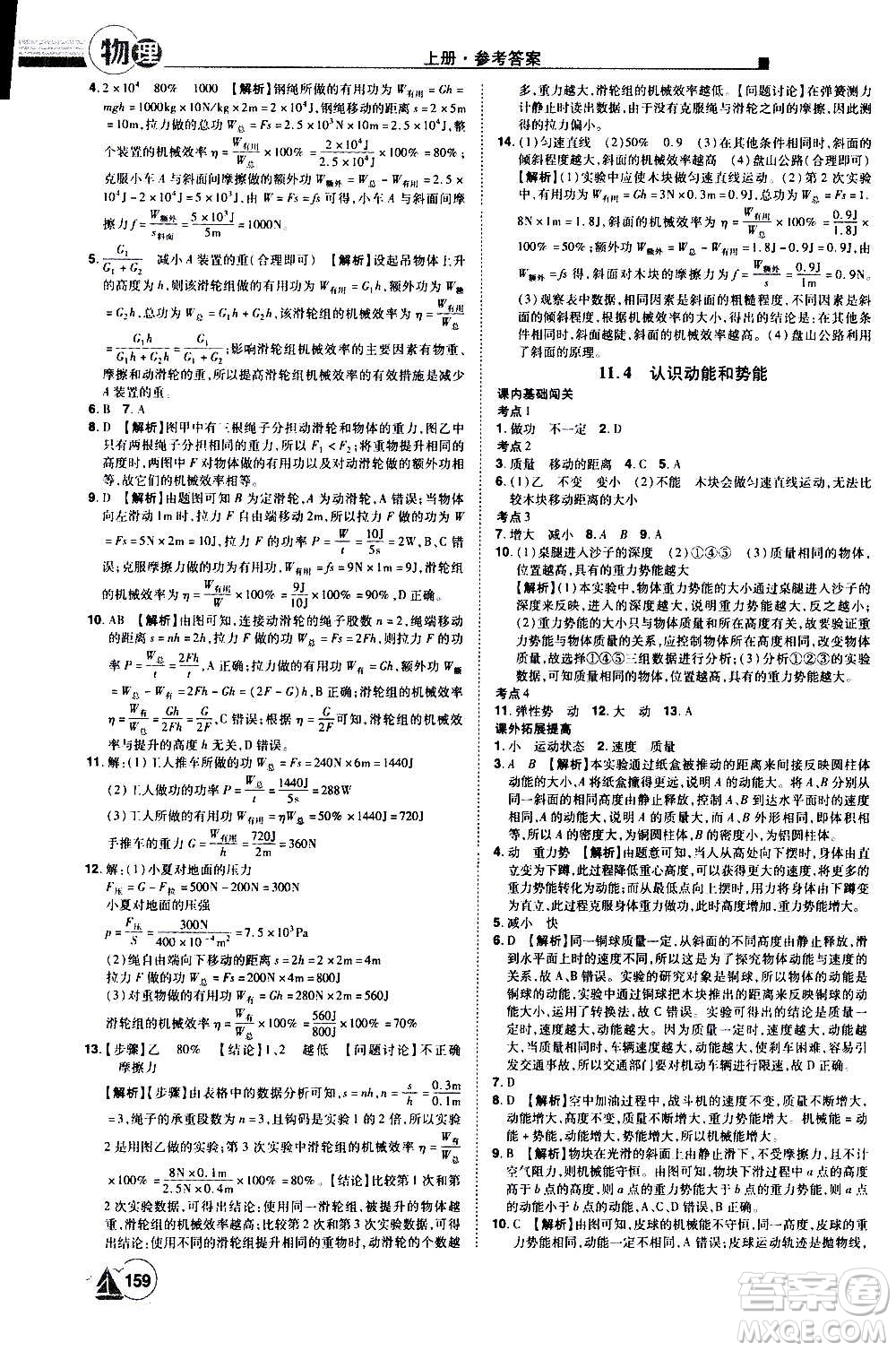 江西美術(shù)出版社2020學(xué)海風(fēng)暴物理九年級(jí)上冊(cè)HY滬粵版答案