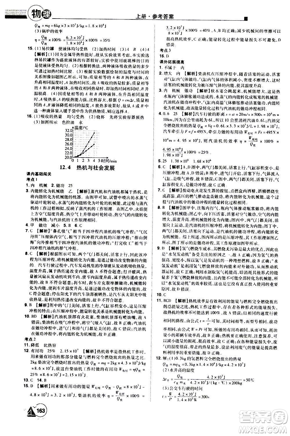 江西美術(shù)出版社2020學(xué)海風(fēng)暴物理九年級(jí)上冊(cè)HY滬粵版答案