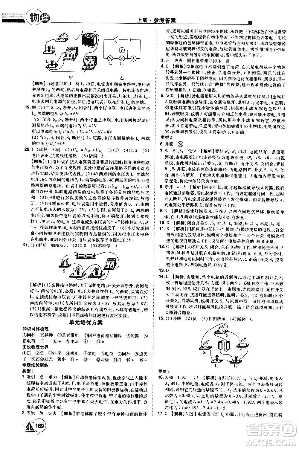 江西美術(shù)出版社2020學(xué)海風(fēng)暴物理九年級(jí)上冊(cè)HY滬粵版答案