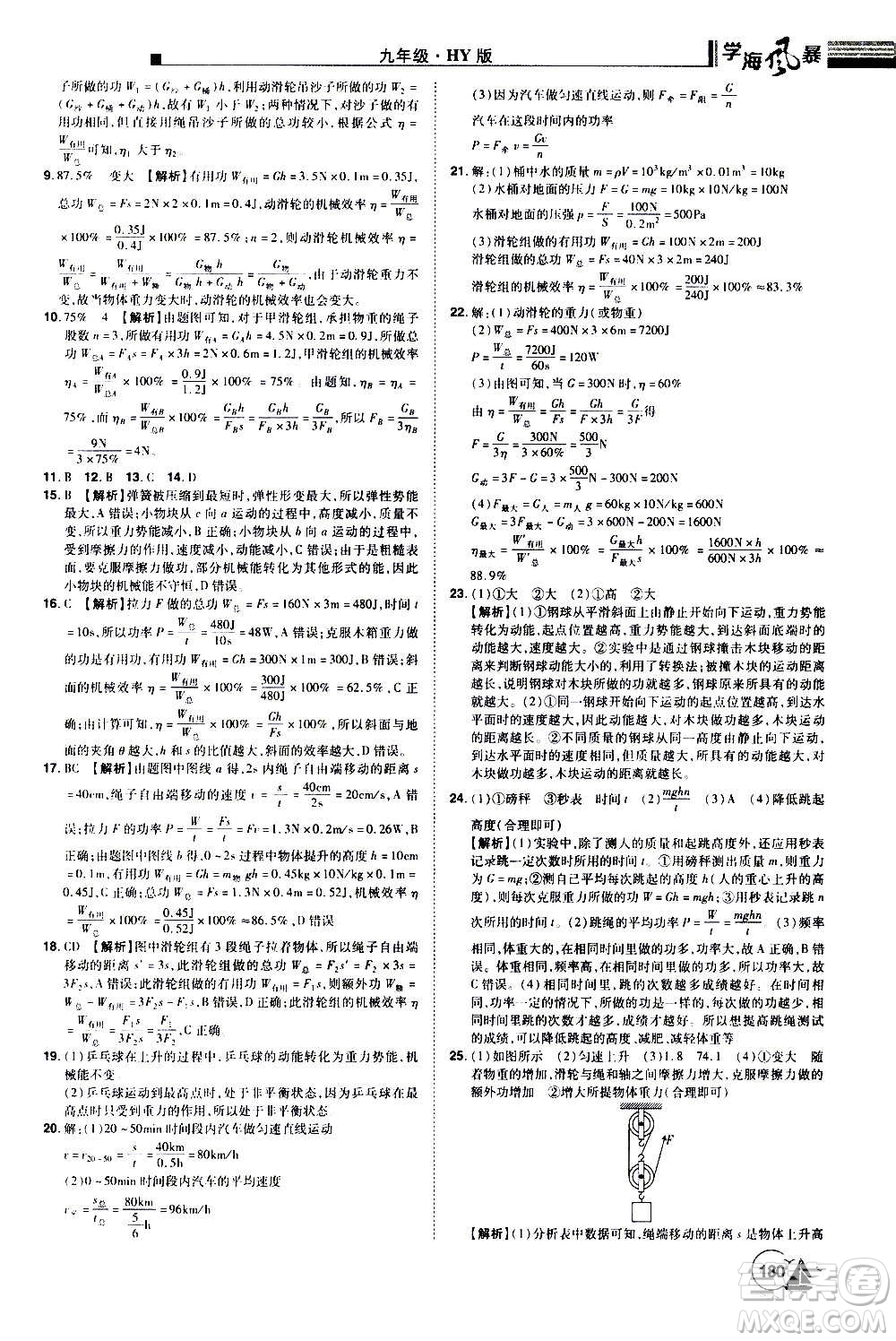 江西美術(shù)出版社2020學(xué)海風(fēng)暴物理九年級(jí)上冊(cè)HY滬粵版答案