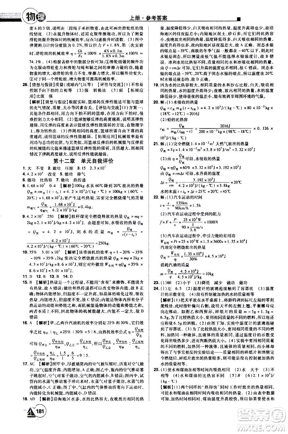 江西美術(shù)出版社2020學(xué)海風(fēng)暴物理九年級(jí)上冊(cè)HY滬粵版答案