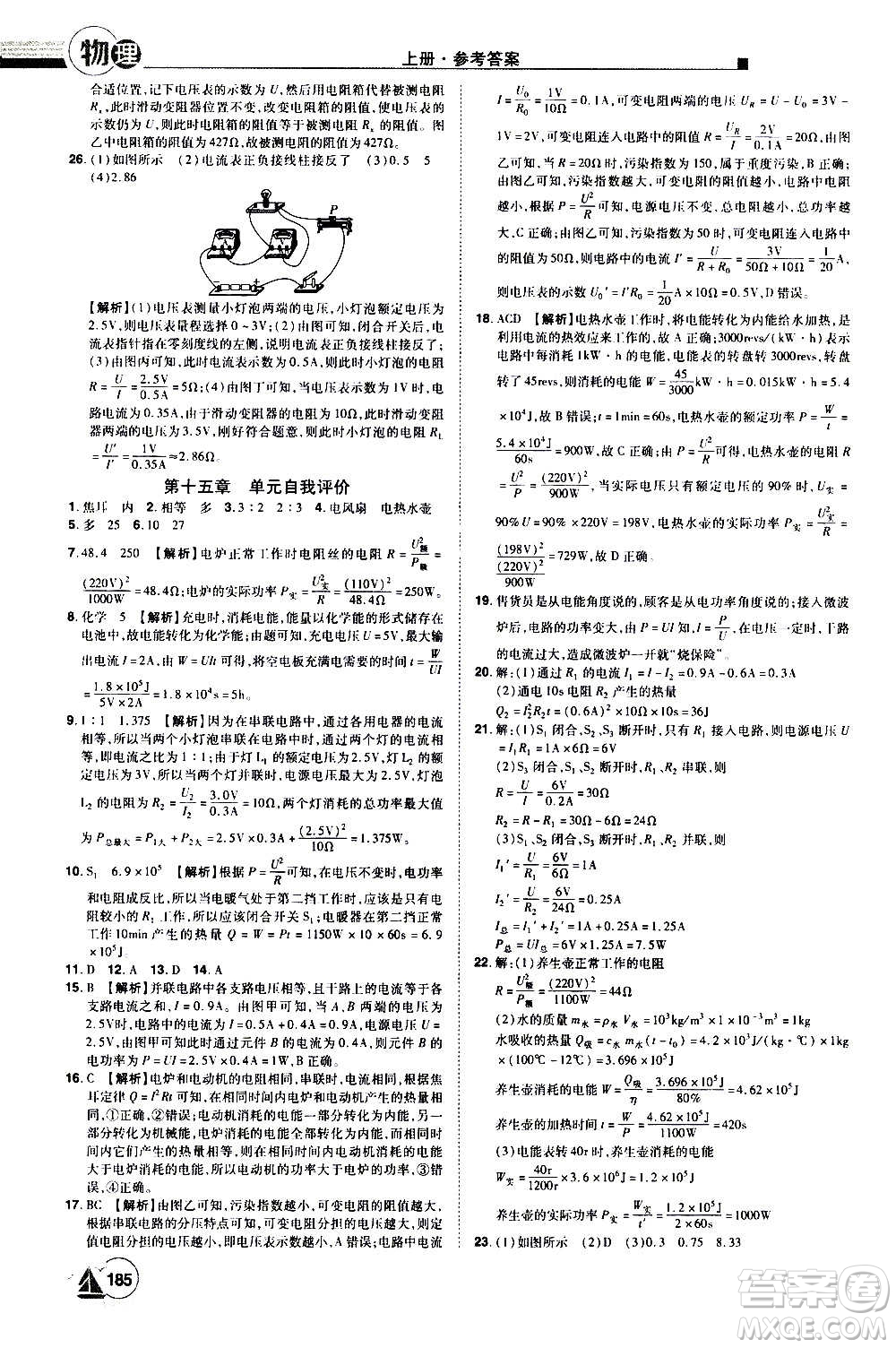 江西美術(shù)出版社2020學(xué)海風(fēng)暴物理九年級(jí)上冊(cè)HY滬粵版答案