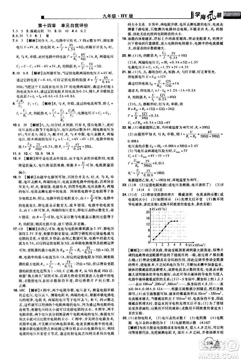 江西美術(shù)出版社2020學(xué)海風(fēng)暴物理九年級(jí)上冊(cè)HY滬粵版答案