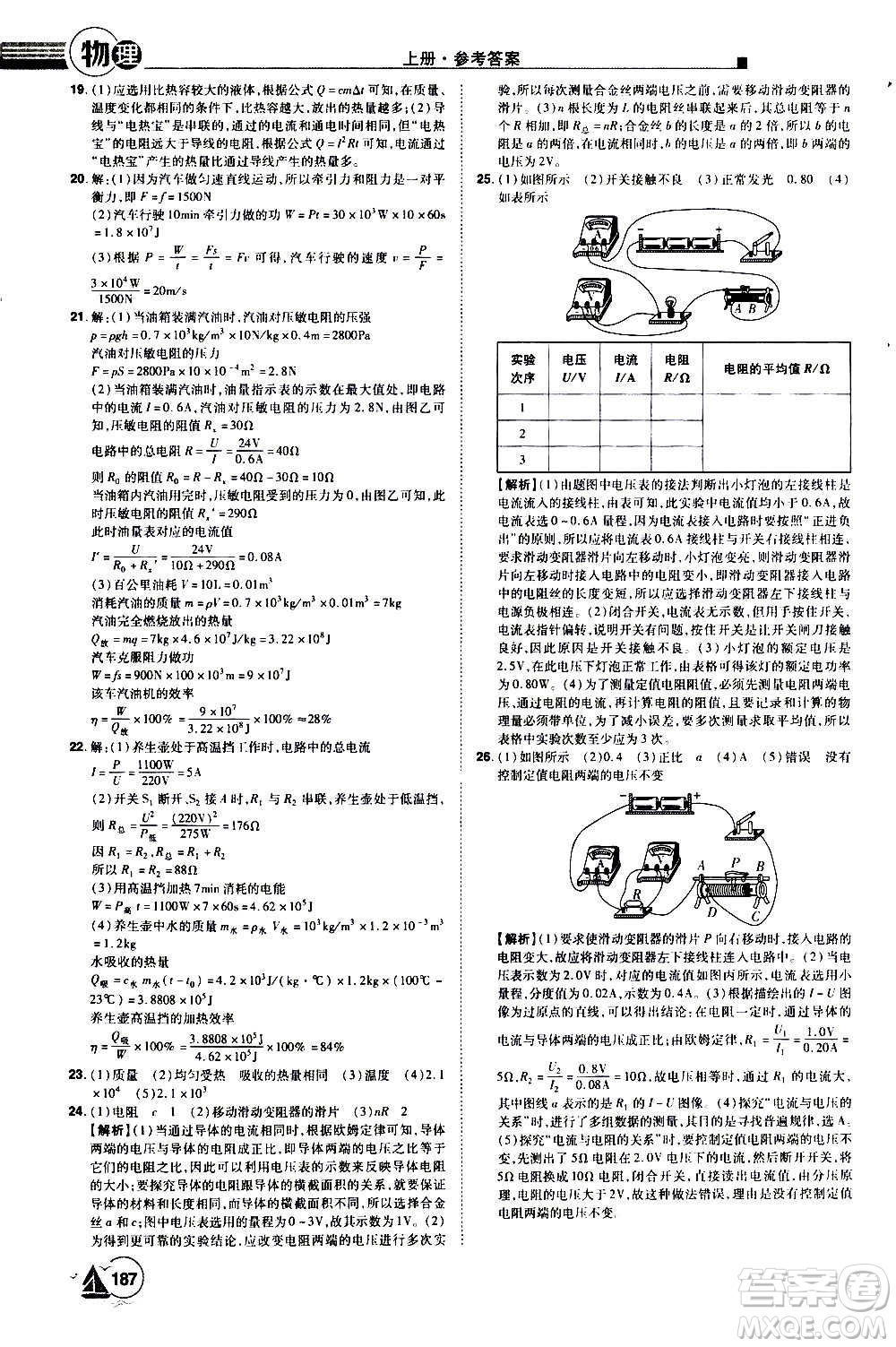 江西美術(shù)出版社2020學(xué)海風(fēng)暴物理九年級(jí)上冊(cè)HY滬粵版答案