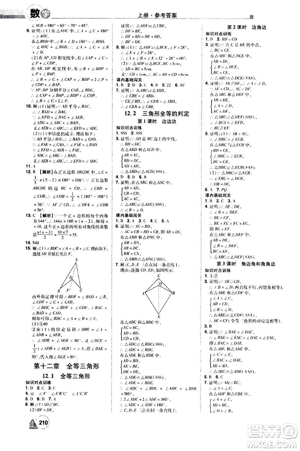 江西美術(shù)出版社2020學(xué)海風(fēng)暴數(shù)學(xué)八年級(jí)上冊RJ人教版答案