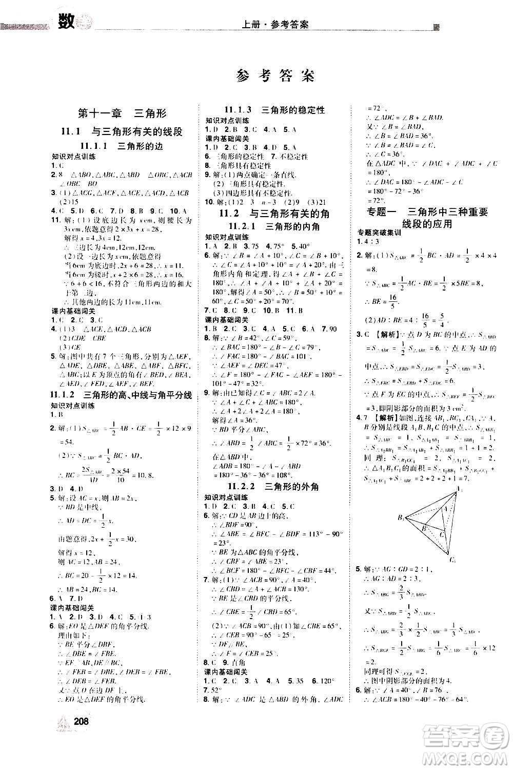 江西美術(shù)出版社2020學(xué)海風(fēng)暴數(shù)學(xué)八年級(jí)上冊RJ人教版答案