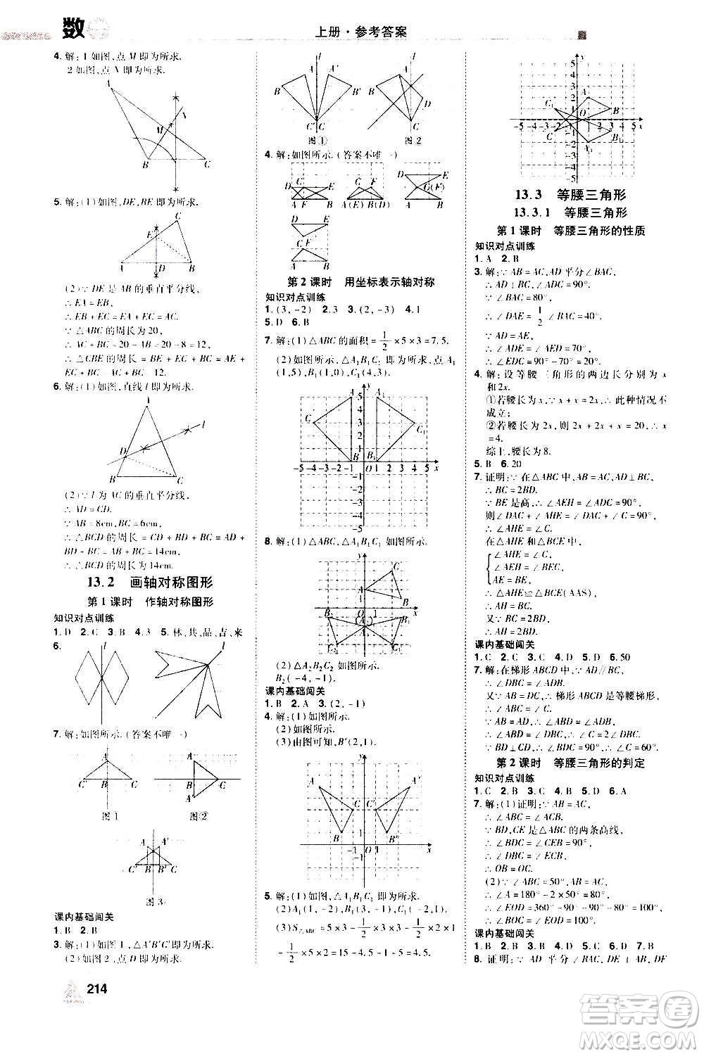 江西美術(shù)出版社2020學(xué)海風(fēng)暴數(shù)學(xué)八年級(jí)上冊RJ人教版答案