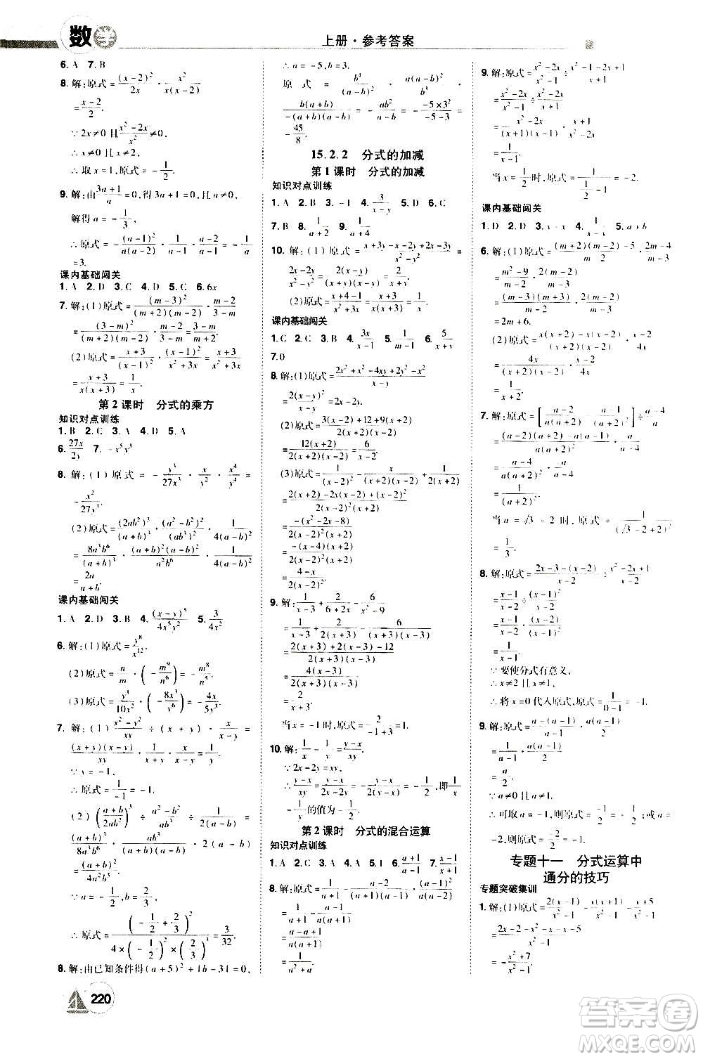 江西美術(shù)出版社2020學(xué)海風(fēng)暴數(shù)學(xué)八年級(jí)上冊RJ人教版答案