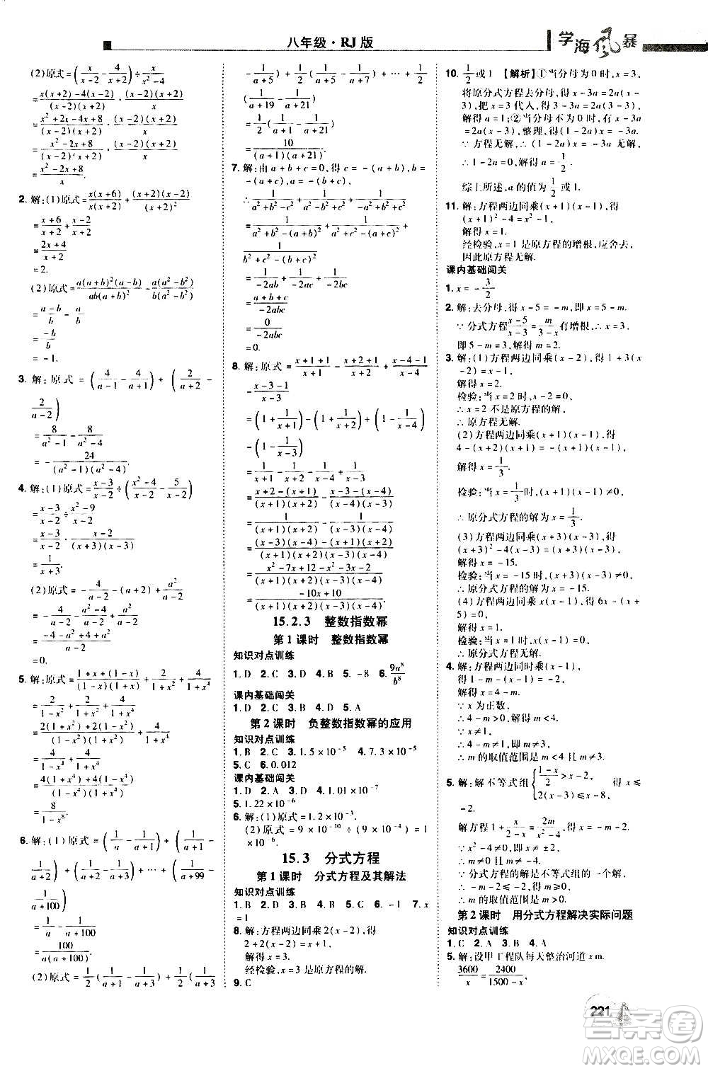 江西美術(shù)出版社2020學(xué)海風(fēng)暴數(shù)學(xué)八年級(jí)上冊RJ人教版答案