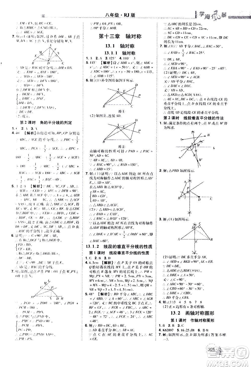 江西美術(shù)出版社2020學(xué)海風(fēng)暴數(shù)學(xué)八年級(jí)上冊RJ人教版答案