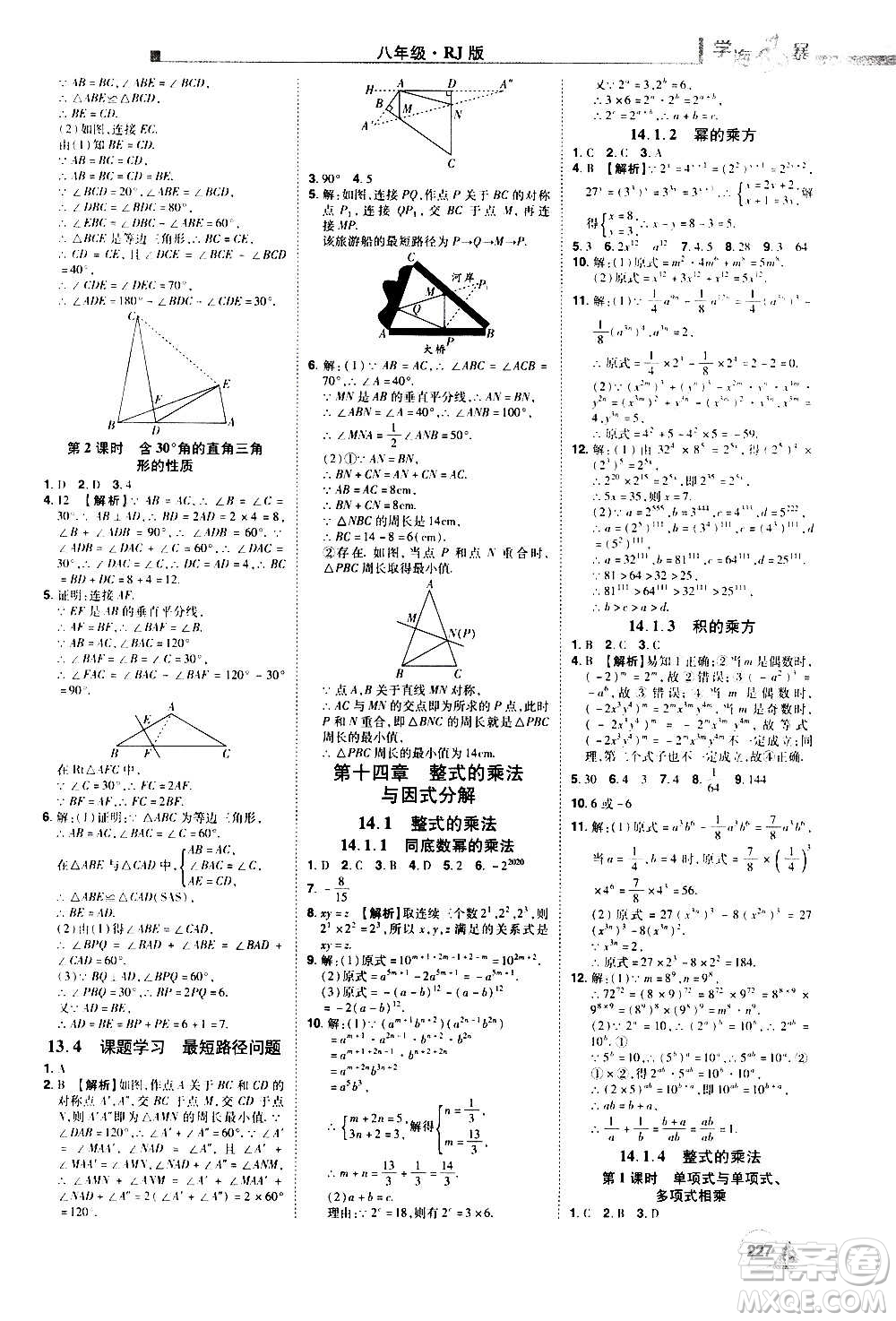 江西美術(shù)出版社2020學(xué)海風(fēng)暴數(shù)學(xué)八年級(jí)上冊RJ人教版答案