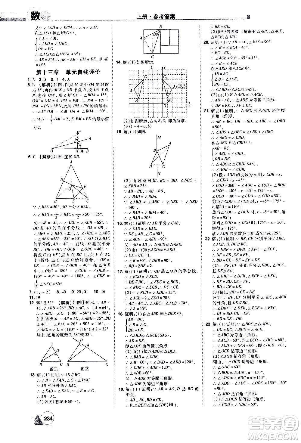 江西美術(shù)出版社2020學(xué)海風(fēng)暴數(shù)學(xué)八年級(jí)上冊RJ人教版答案