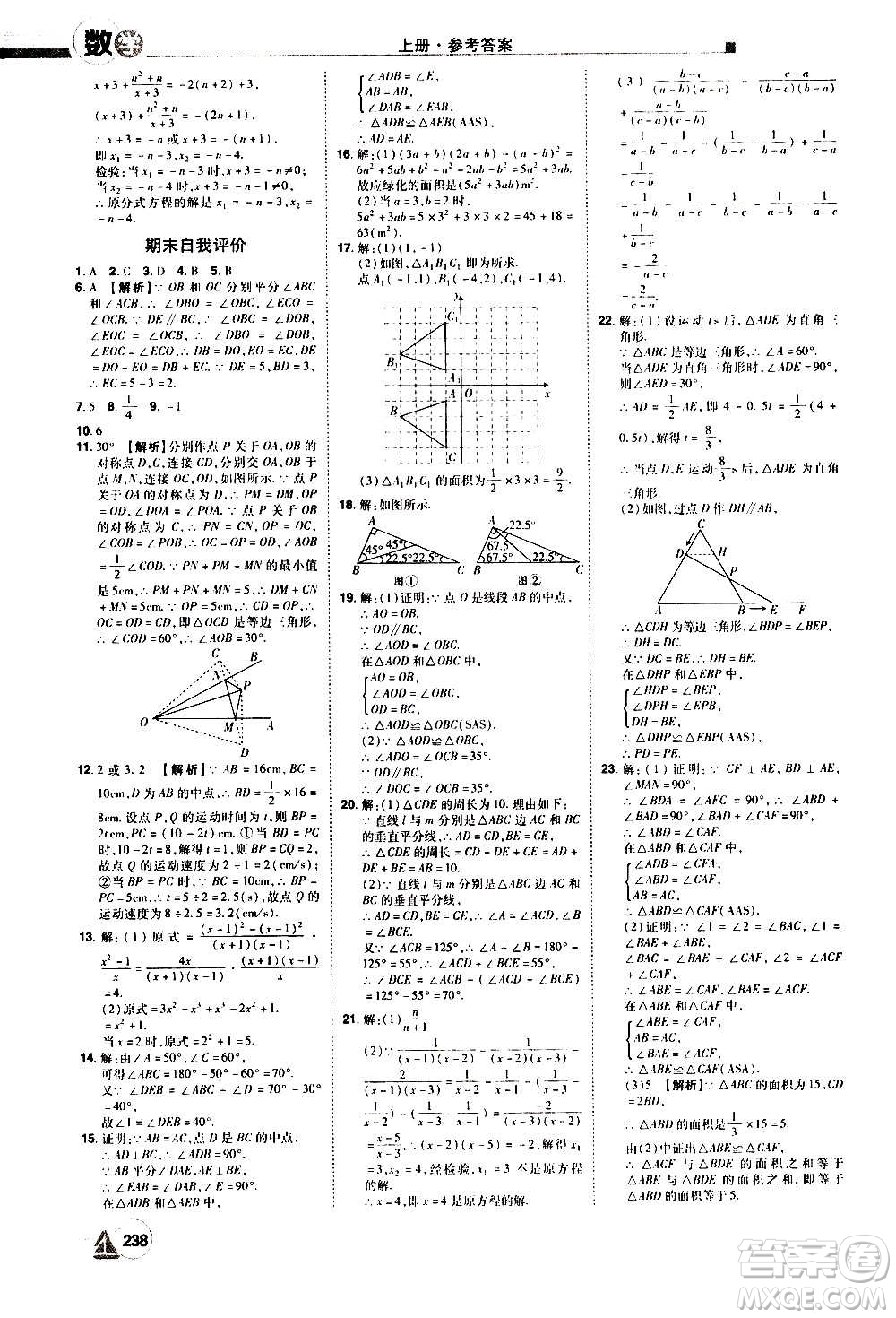 江西美術(shù)出版社2020學(xué)海風(fēng)暴數(shù)學(xué)八年級(jí)上冊RJ人教版答案