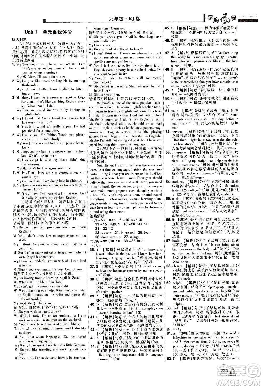 江西美術(shù)出版社2020學(xué)海風(fēng)暴英語(yǔ)九年級(jí)上冊(cè)RJ人教版答案