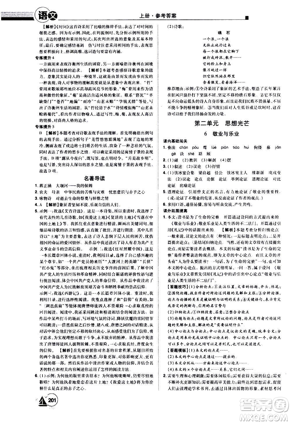 江西美術(shù)出版社2020學(xué)海風(fēng)暴語(yǔ)文九年級(jí)上冊(cè)RJ人教版答案