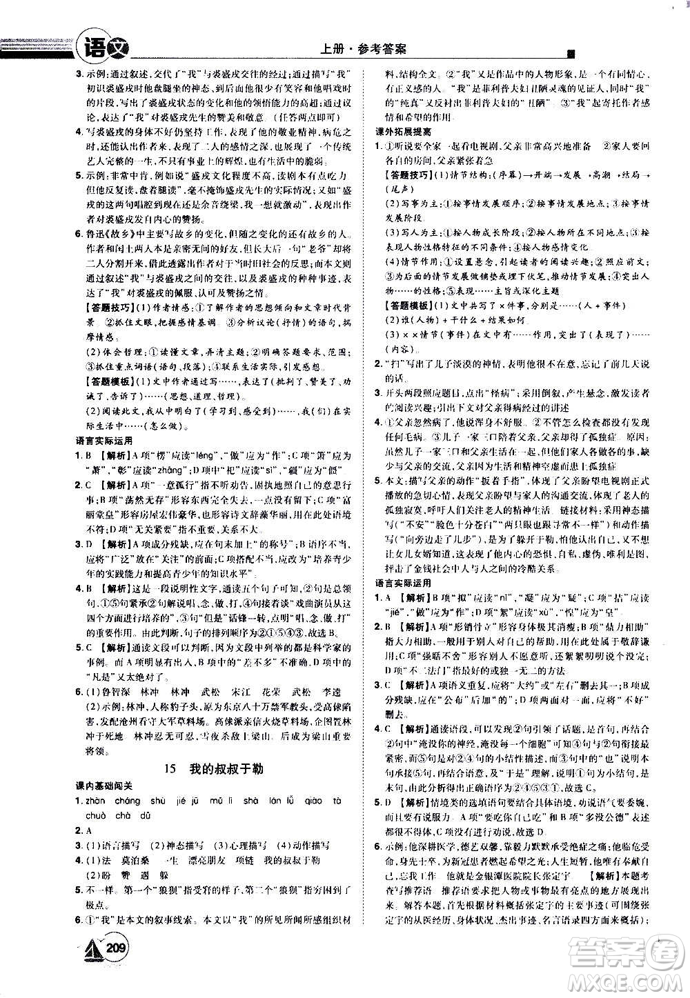 江西美術(shù)出版社2020學(xué)海風(fēng)暴語(yǔ)文九年級(jí)上冊(cè)RJ人教版答案