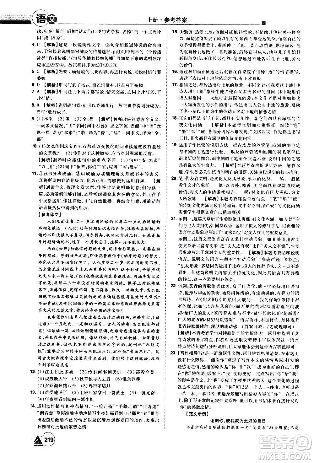 江西美術(shù)出版社2020學(xué)海風(fēng)暴語(yǔ)文九年級(jí)上冊(cè)RJ人教版答案