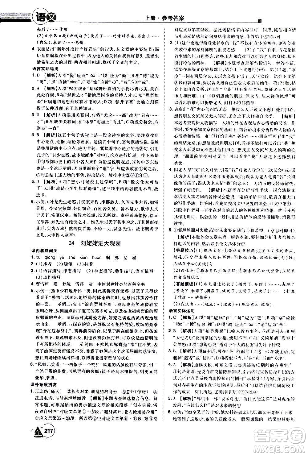 江西美術(shù)出版社2020學(xué)海風(fēng)暴語(yǔ)文九年級(jí)上冊(cè)RJ人教版答案