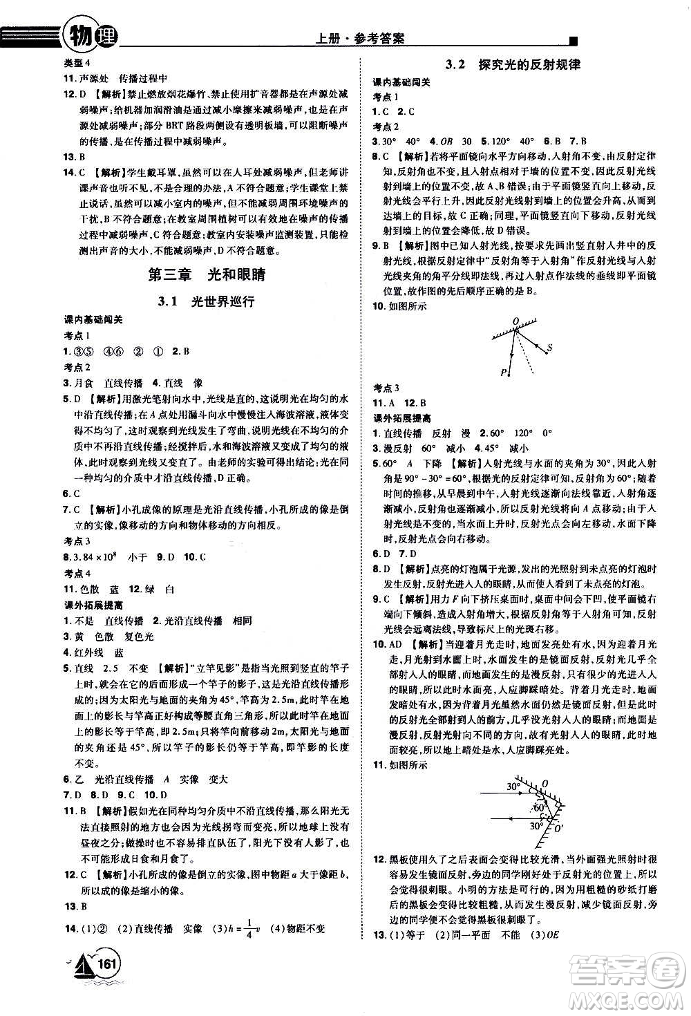 江西美術(shù)出版社2020學(xué)海風(fēng)暴物理八年級上冊HY滬粵版答案