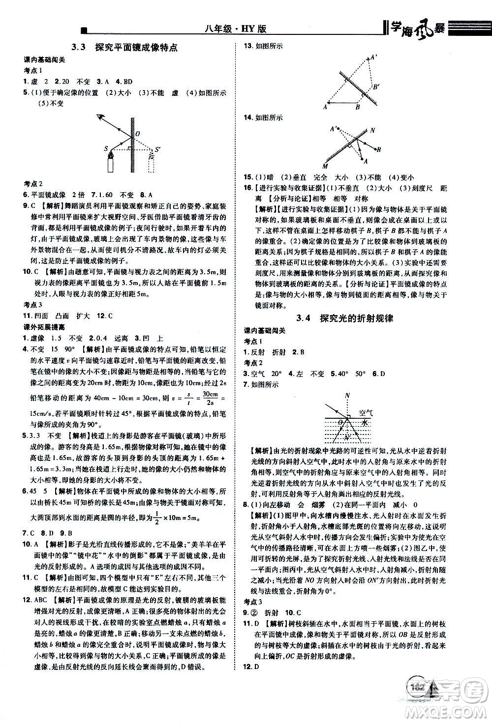 江西美術(shù)出版社2020學(xué)海風(fēng)暴物理八年級上冊HY滬粵版答案