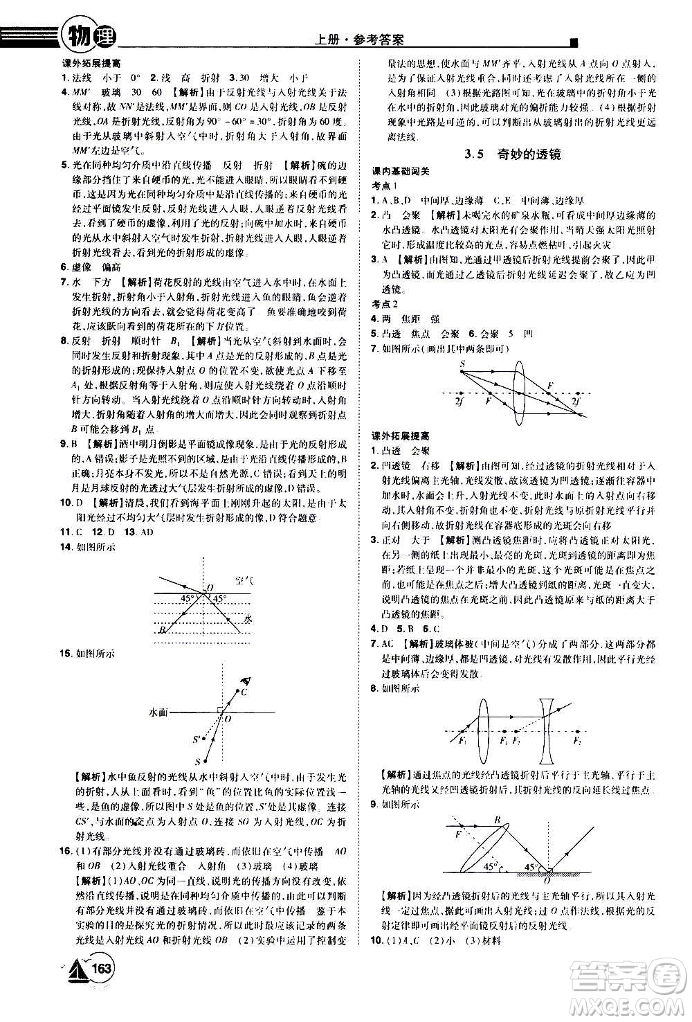 江西美術(shù)出版社2020學(xué)海風(fēng)暴物理八年級上冊HY滬粵版答案