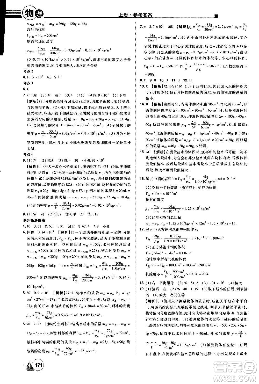 江西美術(shù)出版社2020學(xué)海風(fēng)暴物理八年級上冊HY滬粵版答案