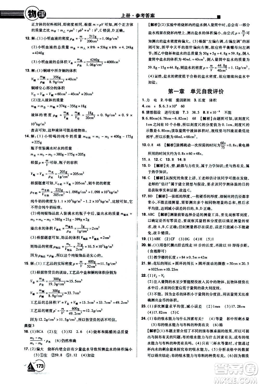 江西美術(shù)出版社2020學(xué)海風(fēng)暴物理八年級上冊HY滬粵版答案