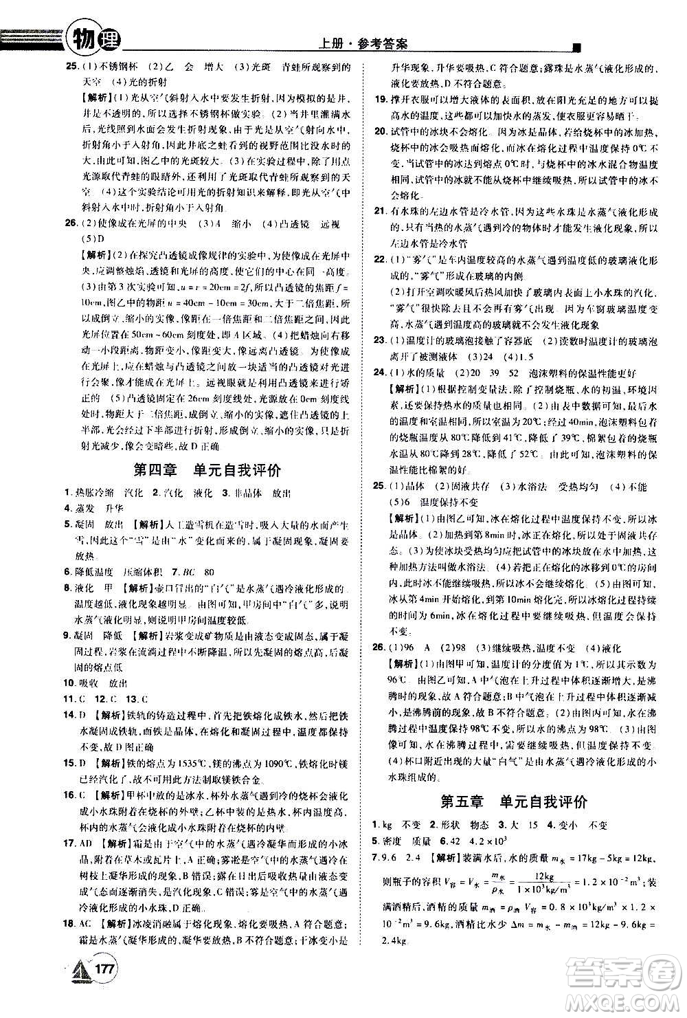 江西美術(shù)出版社2020學(xué)海風(fēng)暴物理八年級上冊HY滬粵版答案