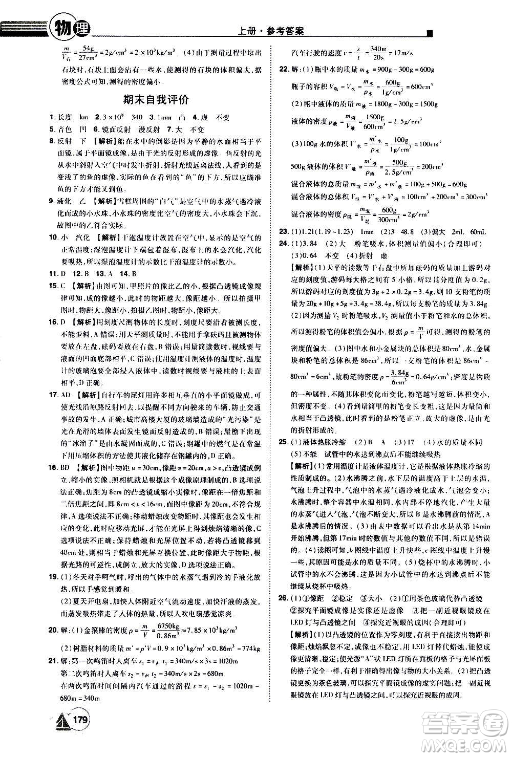 江西美術(shù)出版社2020學(xué)海風(fēng)暴物理八年級上冊HY滬粵版答案