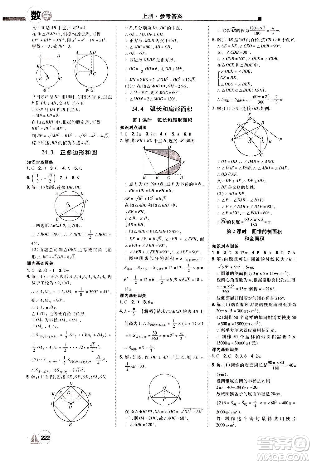 江西美術出版社2020學海風暴數(shù)學九年級上冊RJ人教版答案