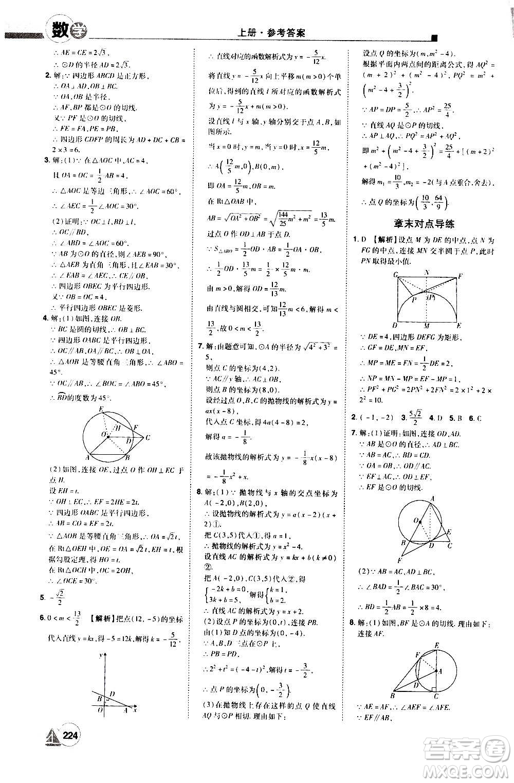 江西美術出版社2020學海風暴數(shù)學九年級上冊RJ人教版答案