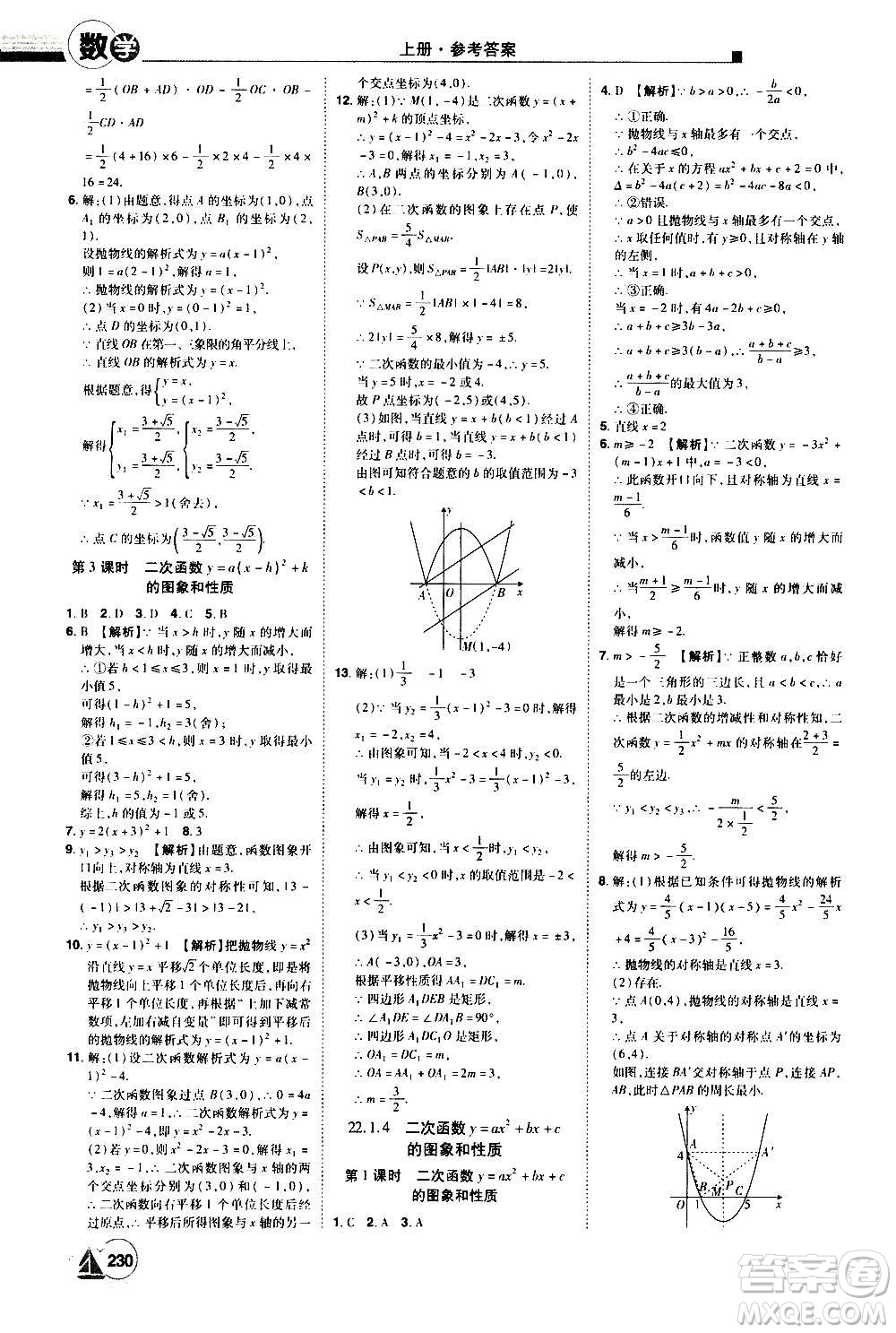 江西美術出版社2020學海風暴數(shù)學九年級上冊RJ人教版答案