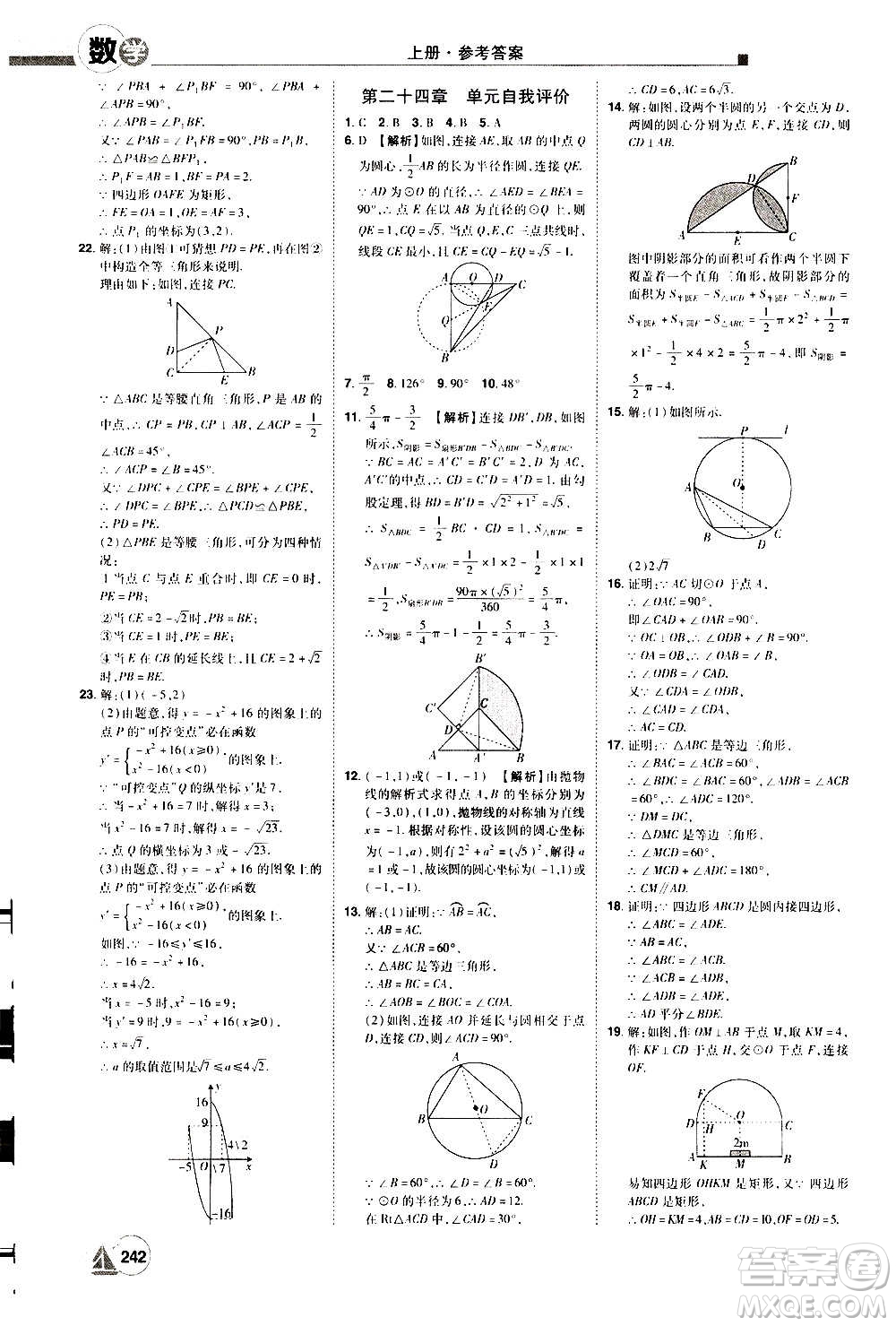 江西美術出版社2020學海風暴數(shù)學九年級上冊RJ人教版答案