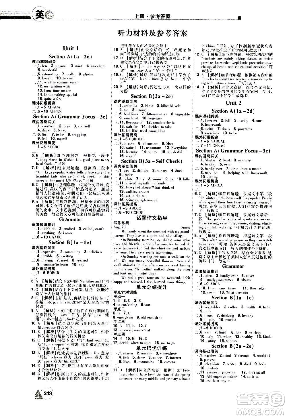 江西美術(shù)出版社2020學(xué)海風(fēng)暴英語(yǔ)八年級(jí)上冊(cè)RJ人教版答案