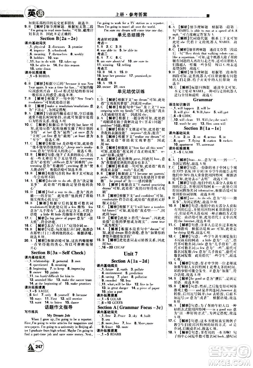 江西美術(shù)出版社2020學(xué)海風(fēng)暴英語(yǔ)八年級(jí)上冊(cè)RJ人教版答案