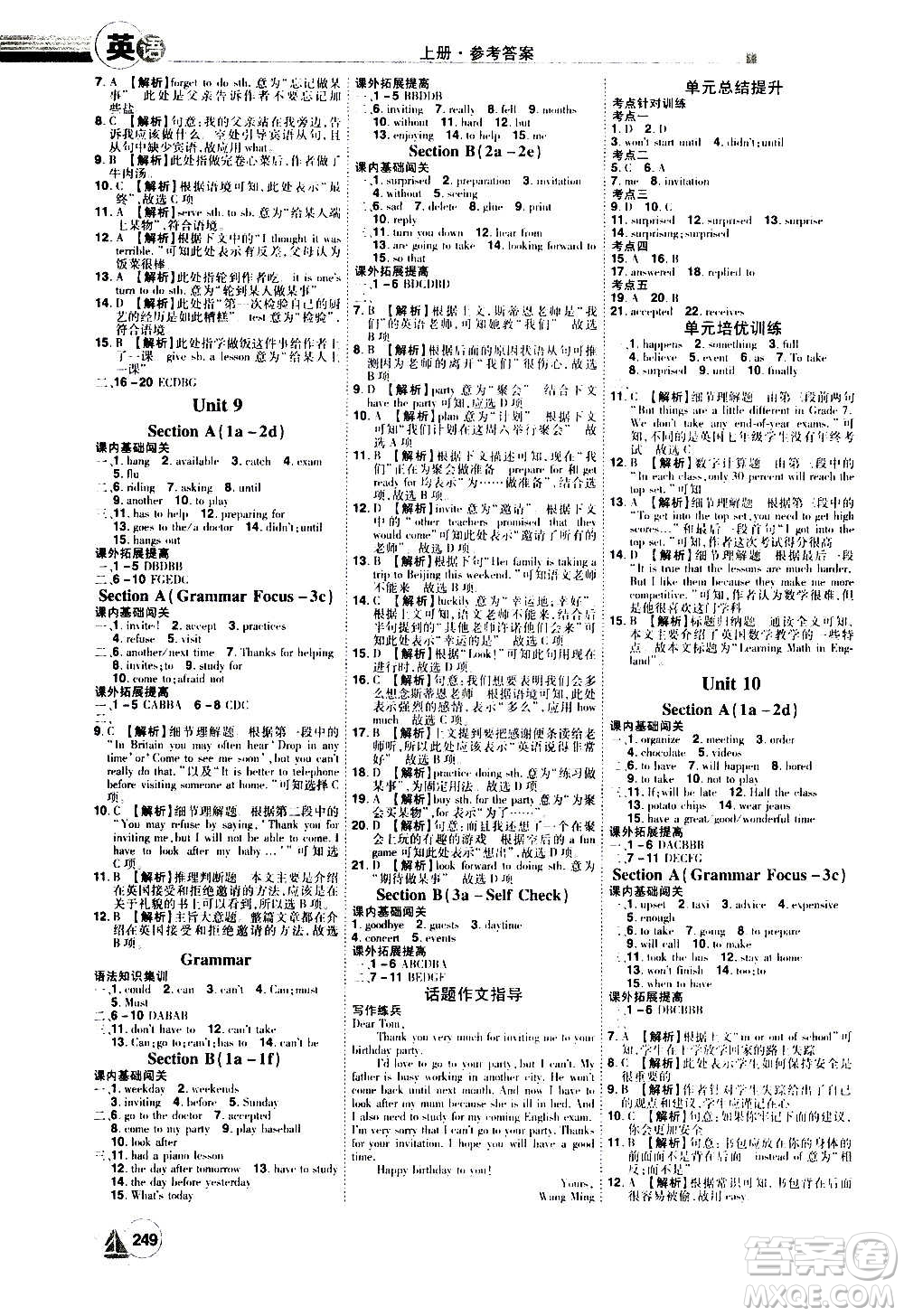 江西美術(shù)出版社2020學(xué)海風(fēng)暴英語(yǔ)八年級(jí)上冊(cè)RJ人教版答案